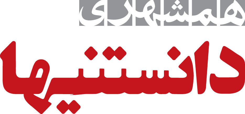مجله دانستنیها