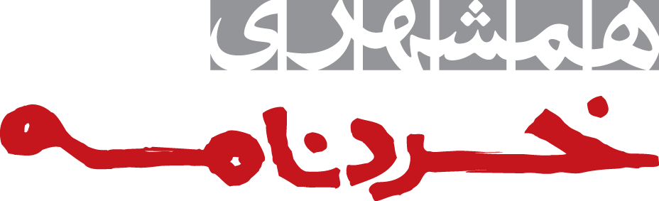 مجله خردنامه