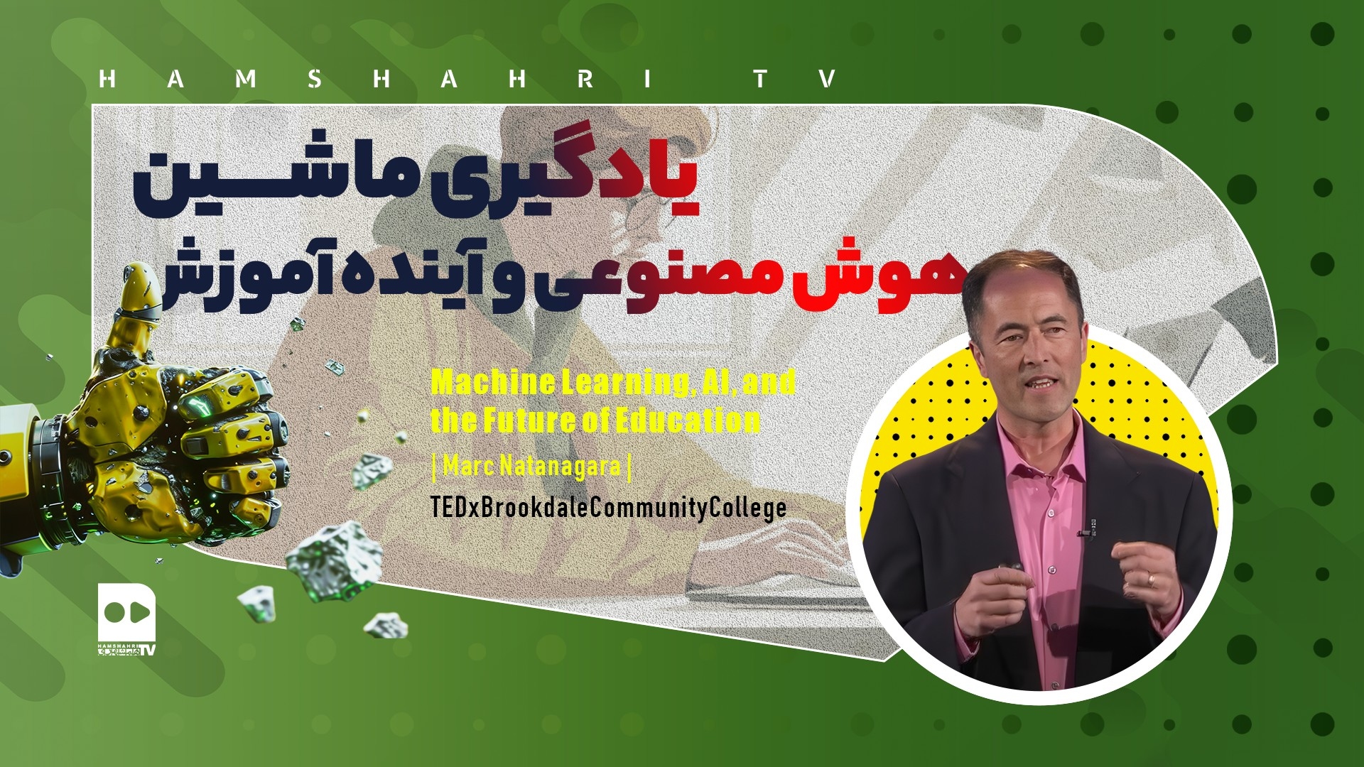 یادگیری ماشین  هوش مصنوعی و آینده آموزش