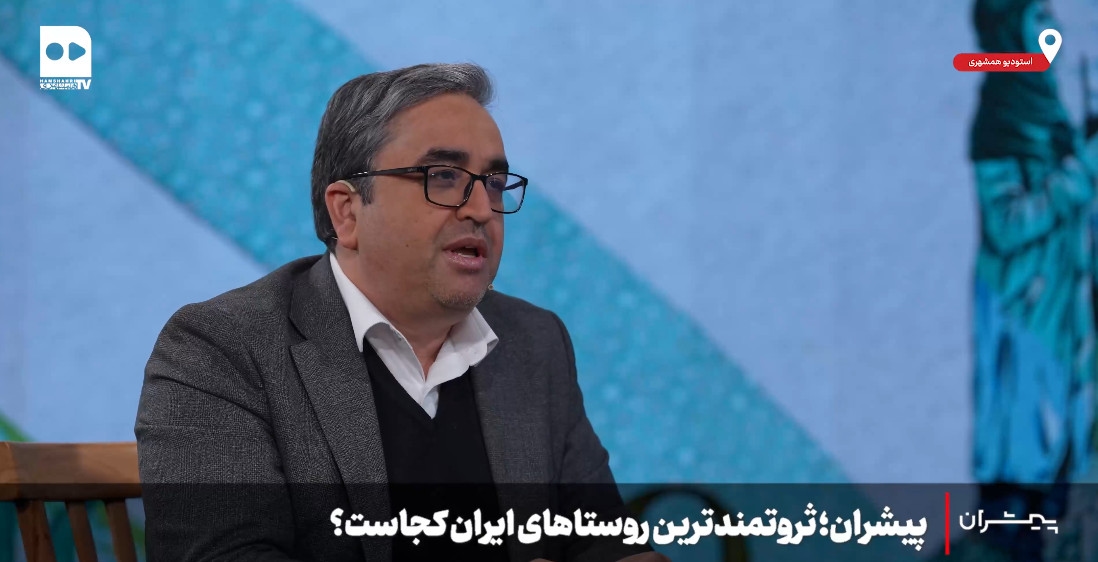 پیشران: ثروتمند ترین روستاهای ایران