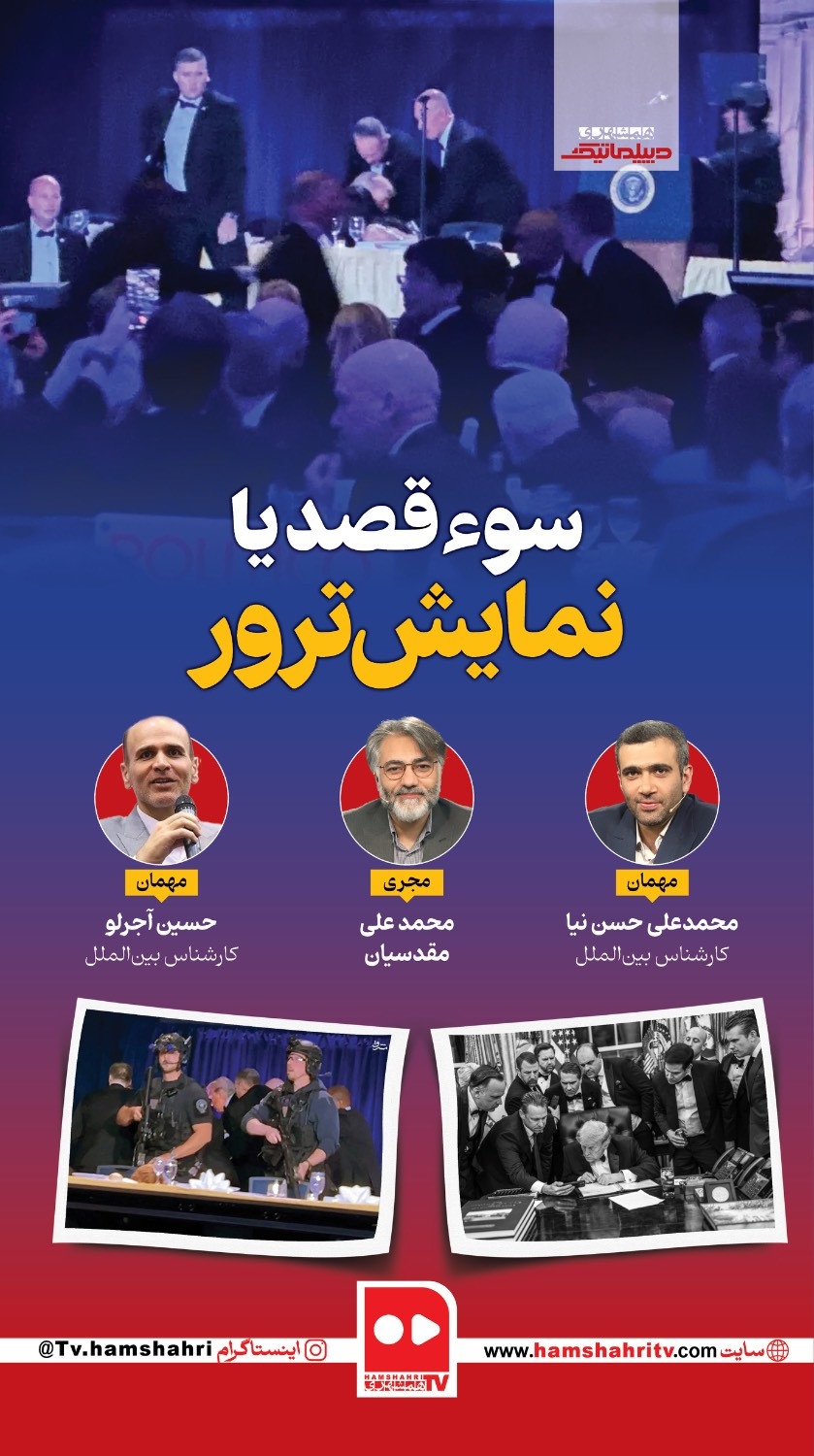 دیپلماتیک،سوء قصد یا نمایش ترور