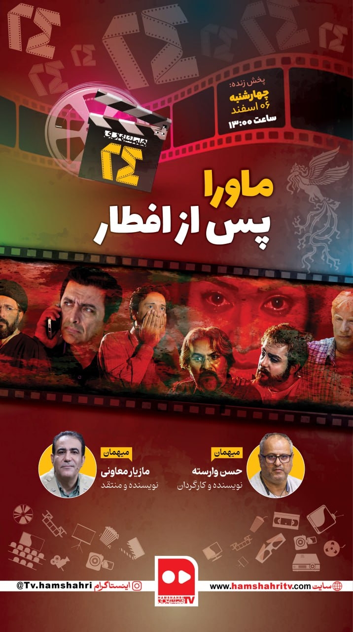 همشهری 24؛ماورا بعد از افطار