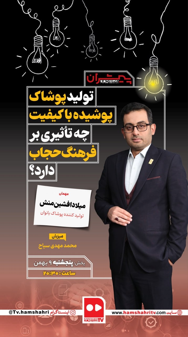 پیشران؛ تولید پوشاک پوشیده با کیفیت چه تاثیری بر فرهنگ حجاب دارد؟