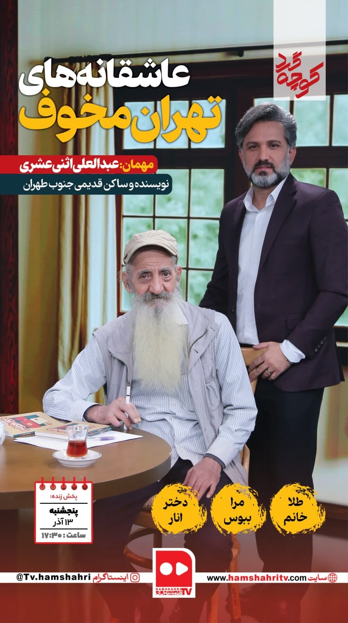 کوچه گرد؛ عاشقانه های تهران مخوف