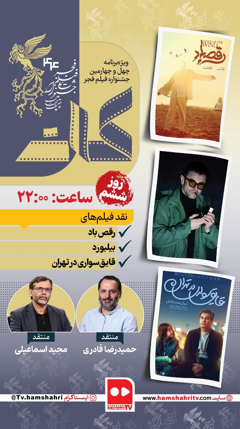 کات؛ نقد فیلم‌های روز ششم جشنواره فیلم فجر