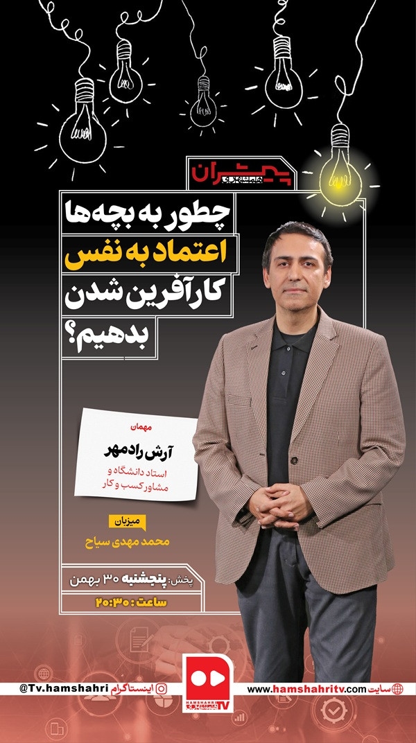 پیشران؛ چه طور به بچه ها اعتماد به نفس کارآفرین شدن بدهیم؟