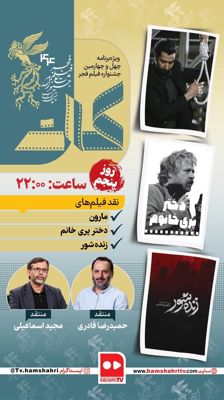 کات؛ نقد فیلم‌های روز پنجم جشنواره فیلم فجر