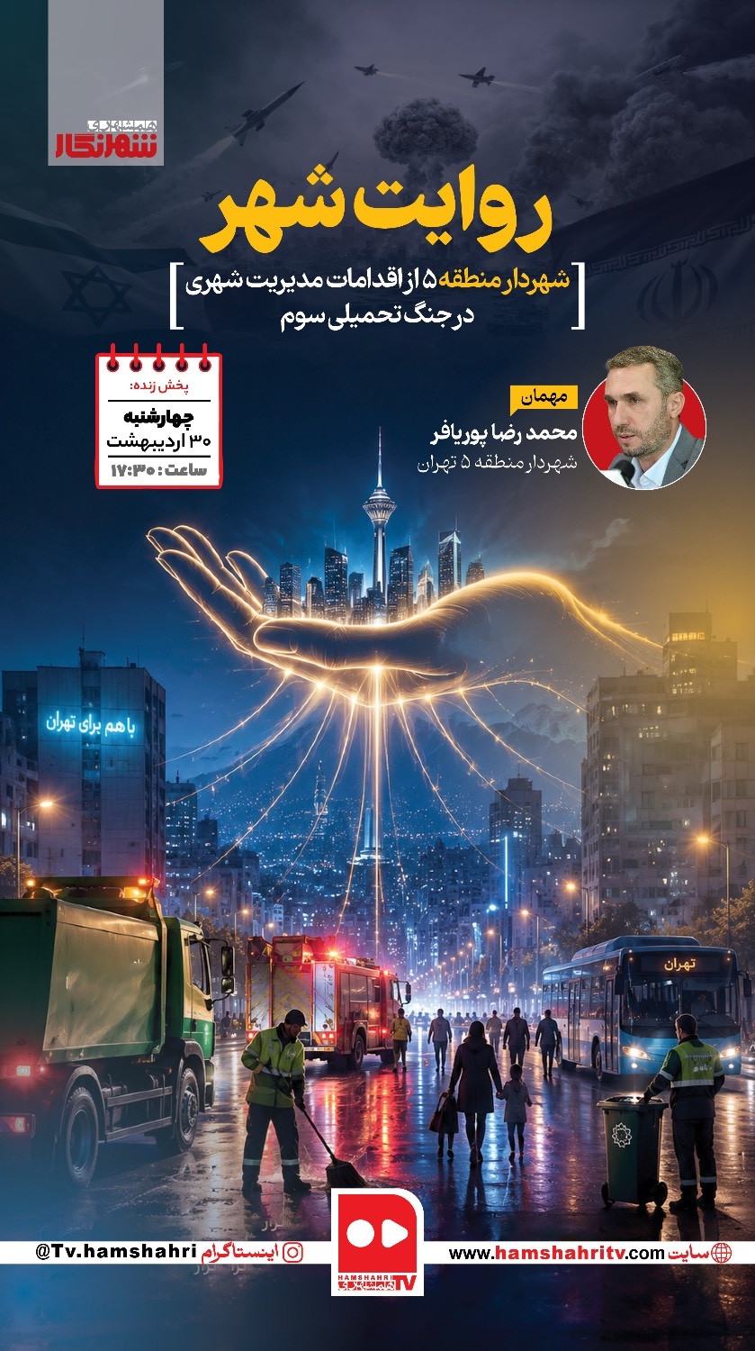 شهرنگار؛روایت شهر