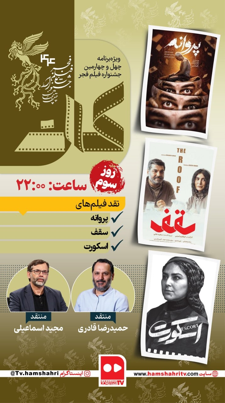 کات نقد فیلم های روز سوم جشواره فیلم فجر