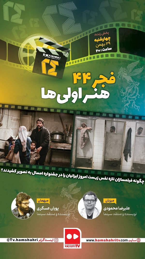 همشهری 24 هنر اولی ها