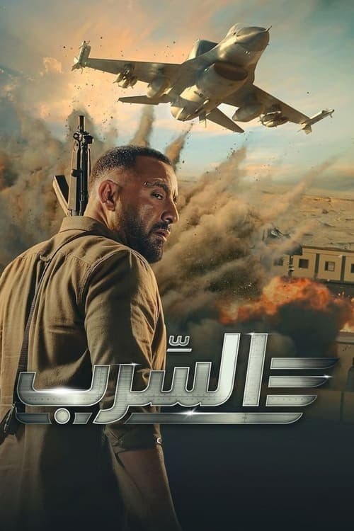 عصرب: گروه اسکادران